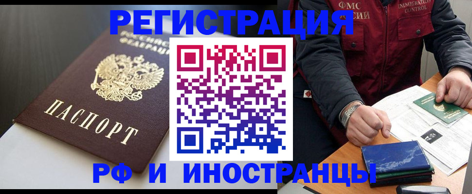 прописка штамп в Волгоградской области